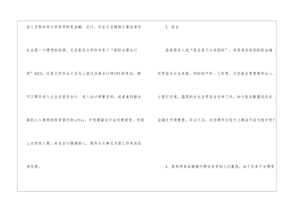 2024理科女生适合的专业排名_第3页