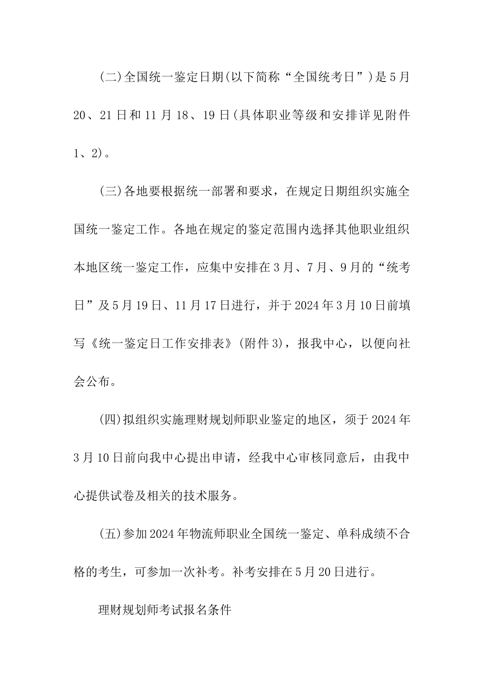 2024理财规划师考试时间_第2页