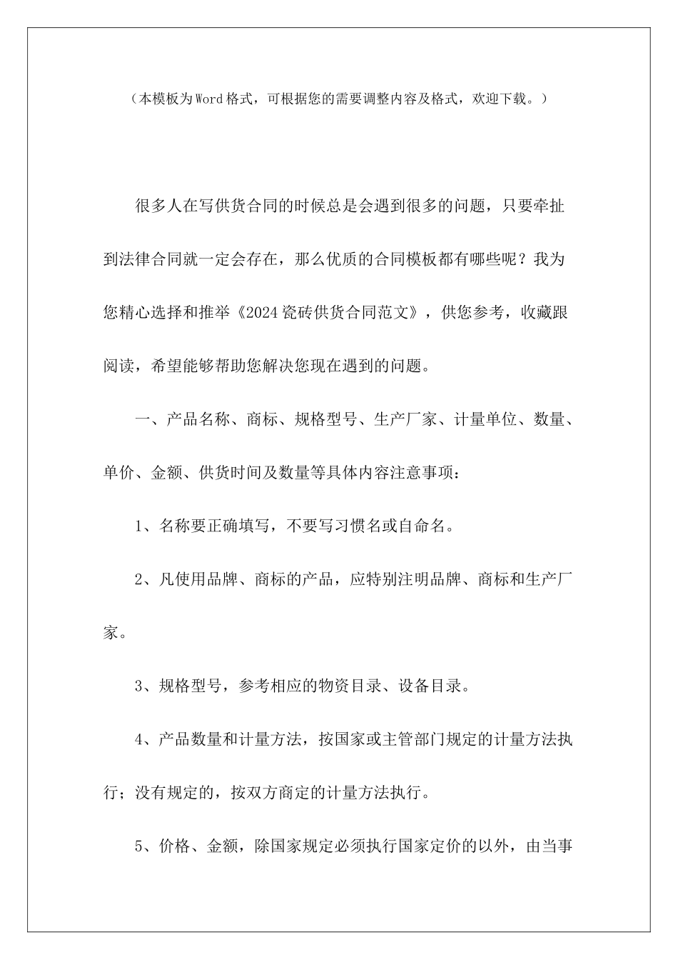 2024瓷砖供货合同瓷砖供货合同模板瓷砖供货合同_第2页