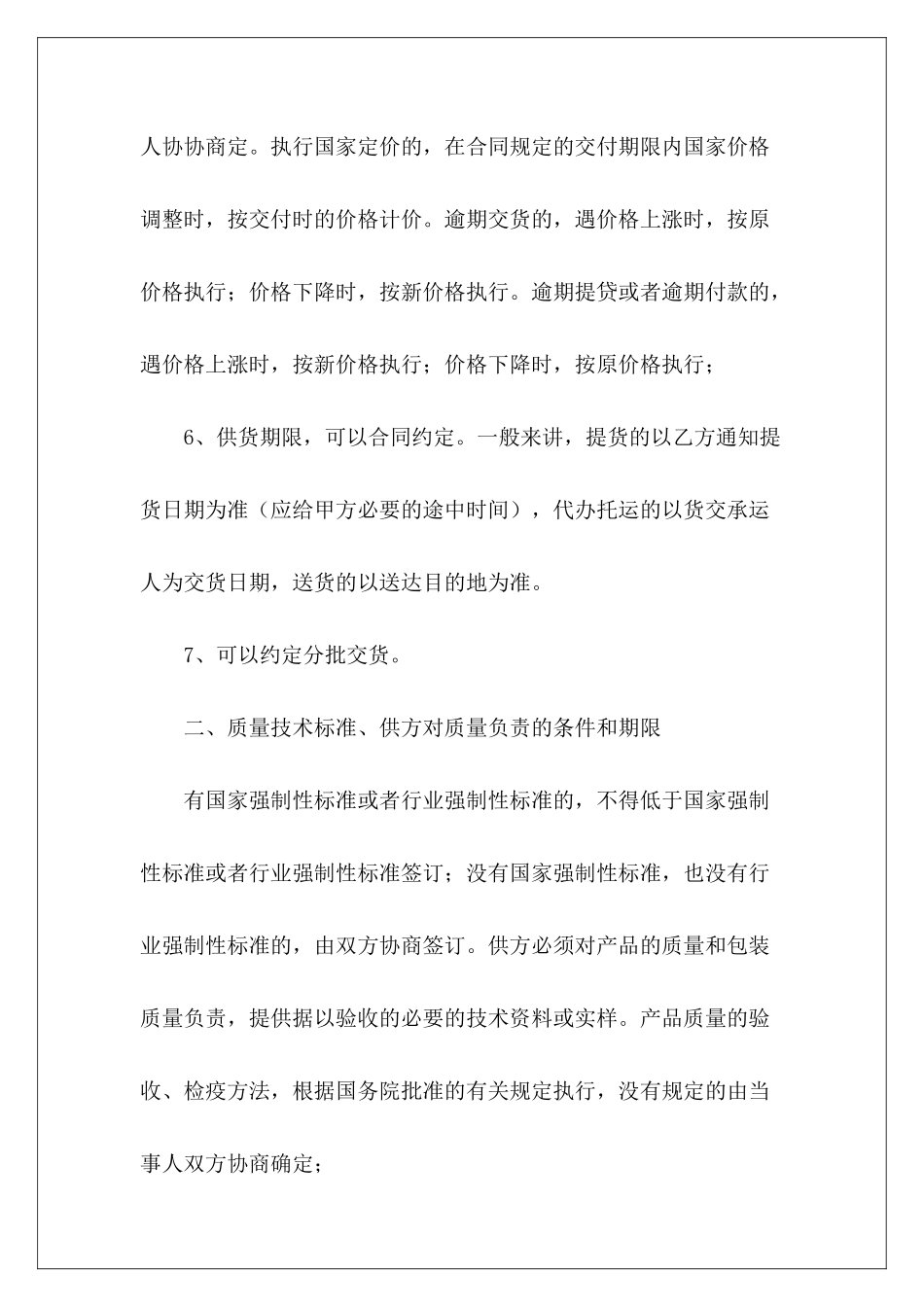 2024瓷砖供货合同瓷砖供货合同模板瓷砖供货合同_第3页