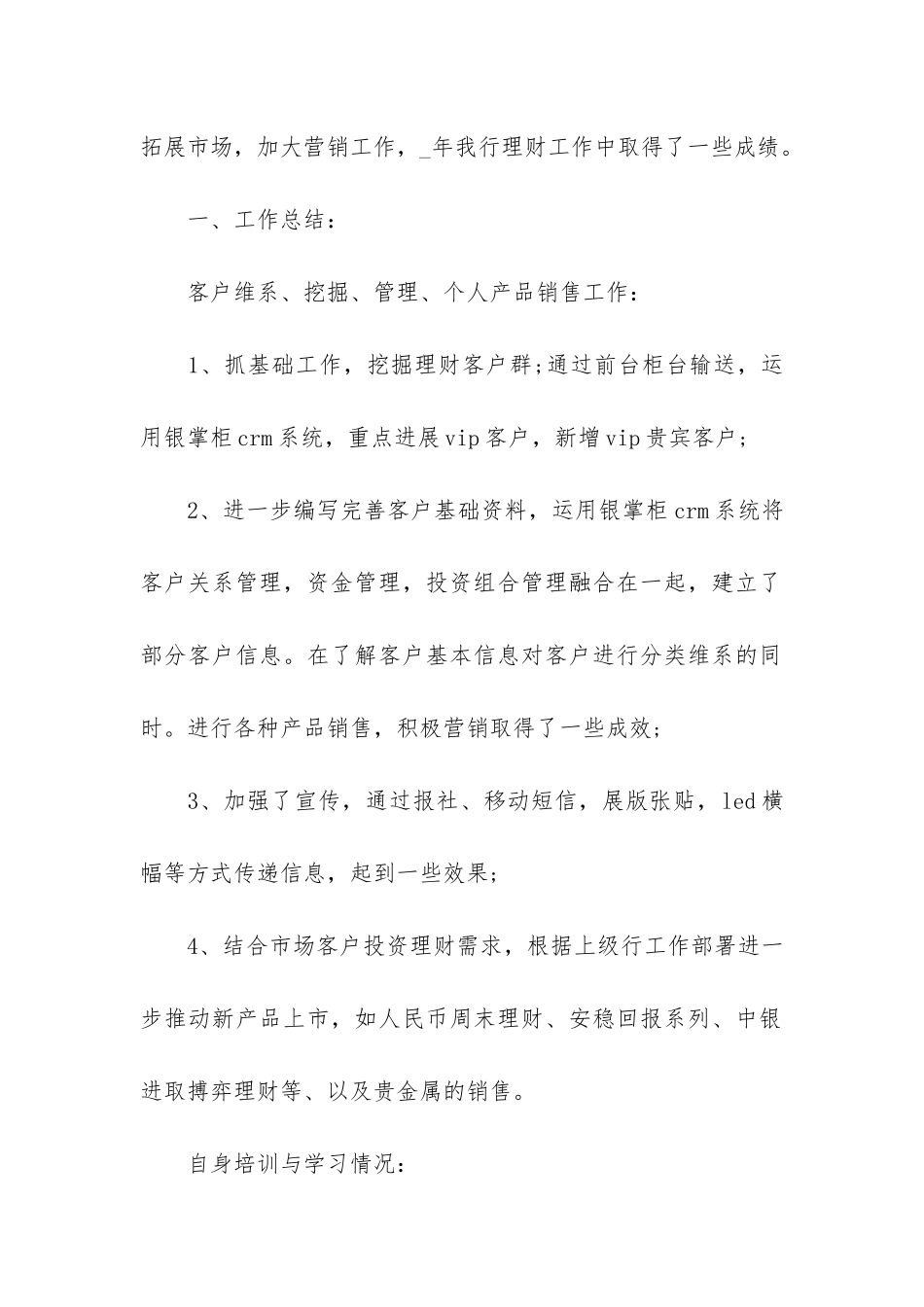 2024理财经理年终总结3篇-理财经理年度总结报告_第2页