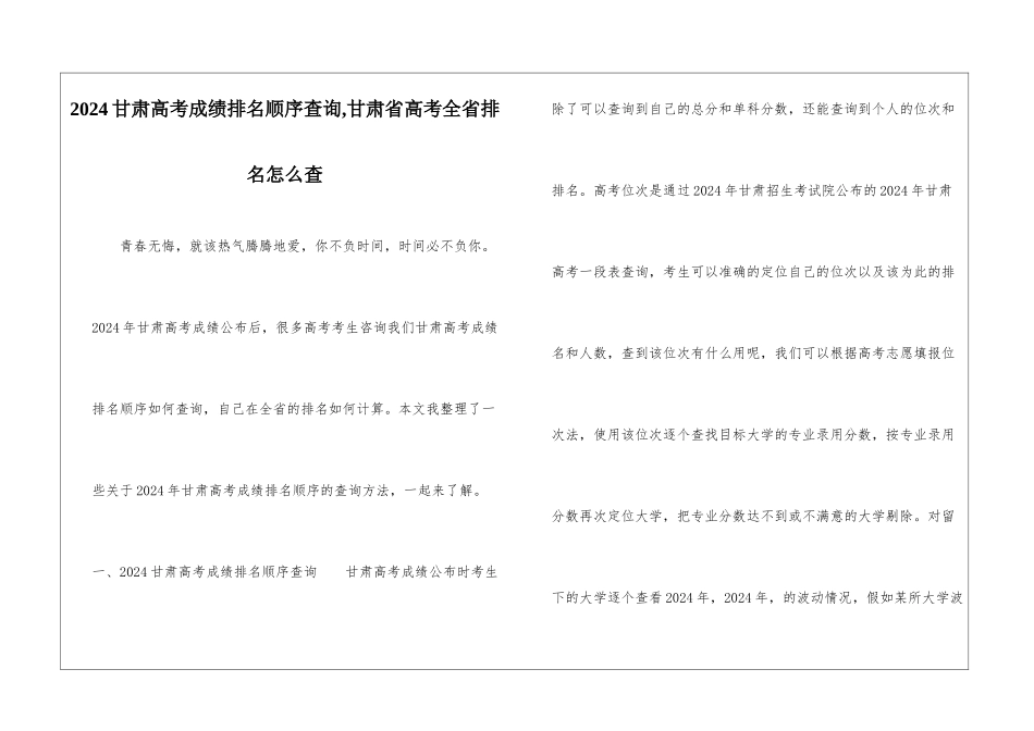 2024甘肃高考成绩排名顺序查询-甘肃省高考全省排名怎么查_第1页