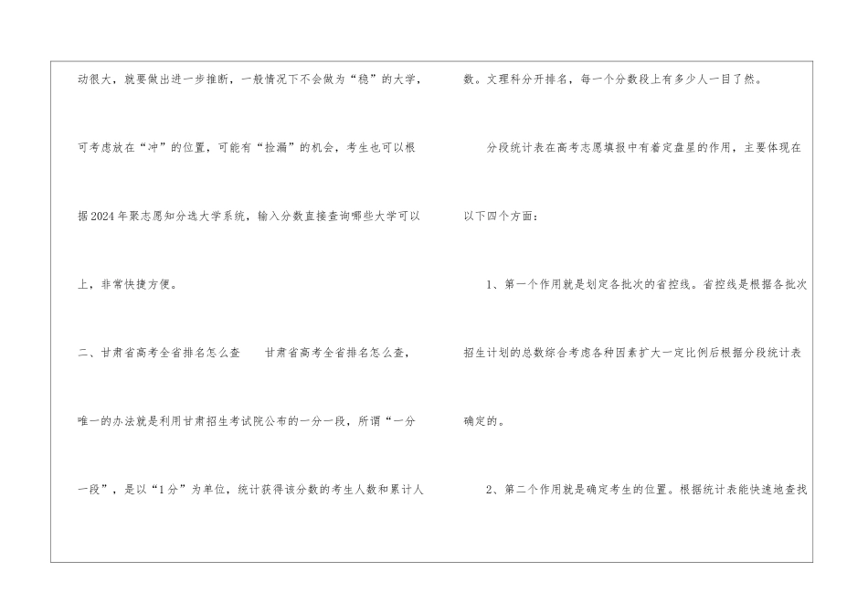 2024甘肃高考成绩排名顺序查询-甘肃省高考全省排名怎么查_第2页