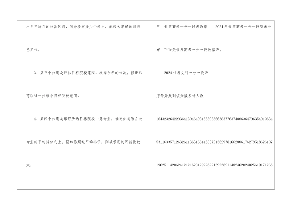 2024甘肃高考成绩排名顺序查询-甘肃省高考全省排名怎么查_第3页
