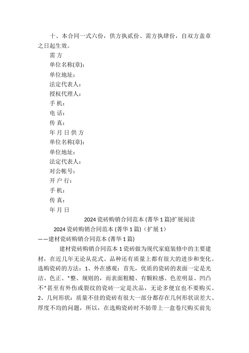 2024瓷砖购销合同范本-_第3页