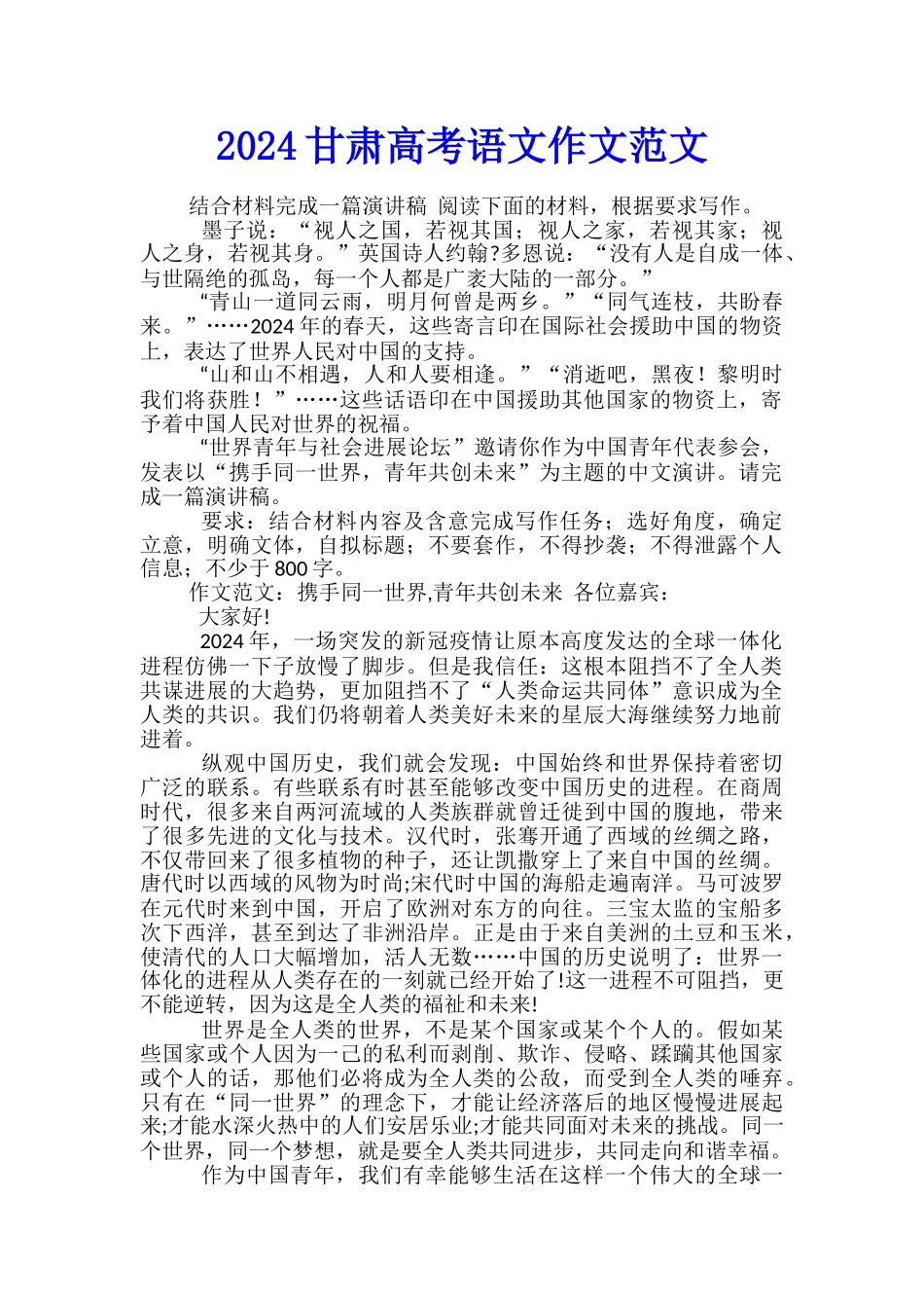 2024甘肃高考语文作文范文_第1页
