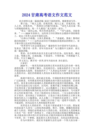 2024甘肃高考语文作文范文