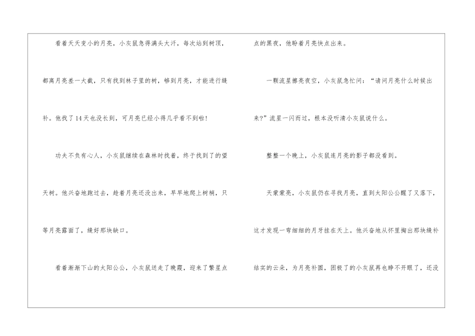 2024甜甜的哄人睡觉的故事_第2页