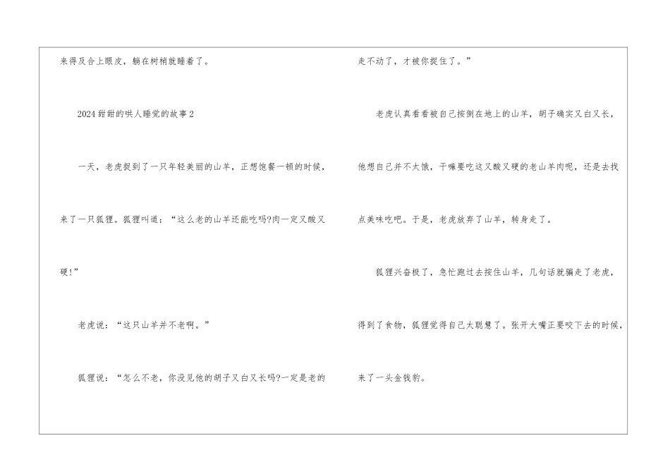 2024甜甜的哄人睡觉的故事_第3页