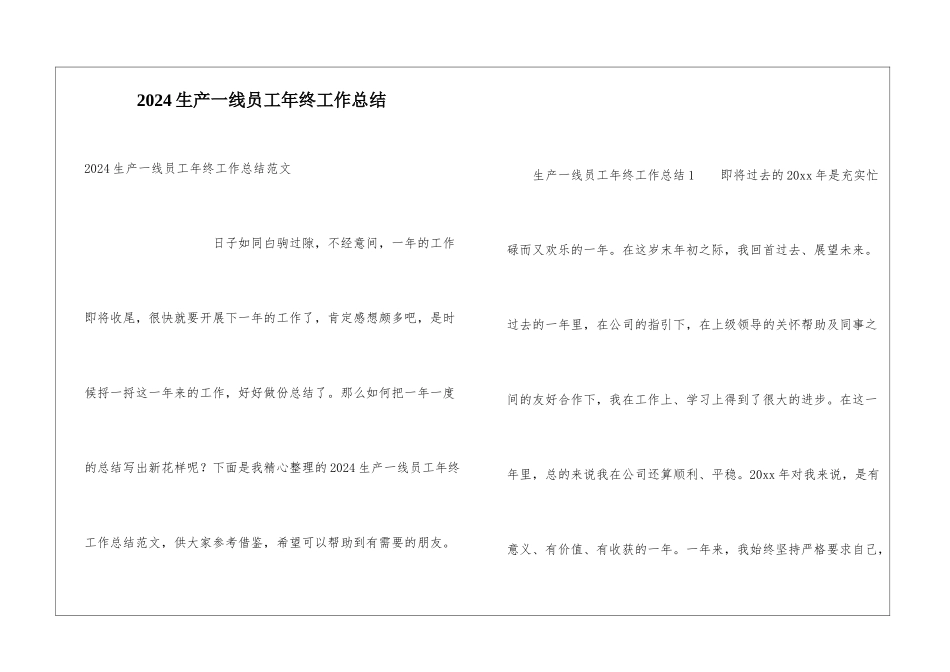 2024生产一线员工年终工作总结_第1页