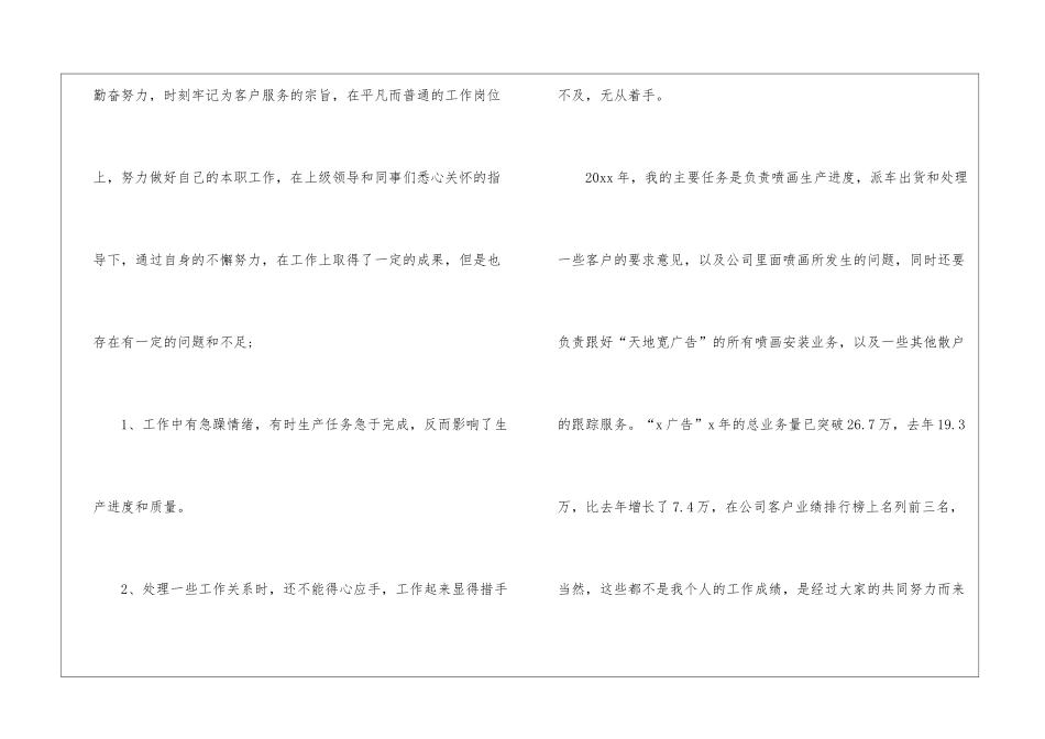 2024生产一线员工年终工作总结_第2页