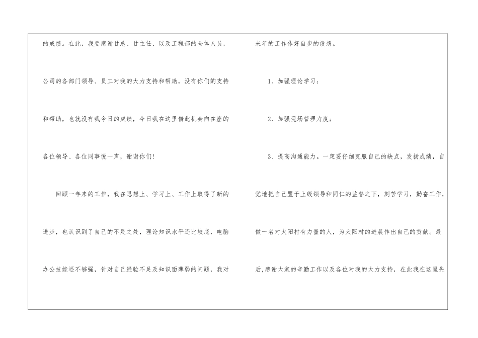 2024生产一线员工年终工作总结_第3页