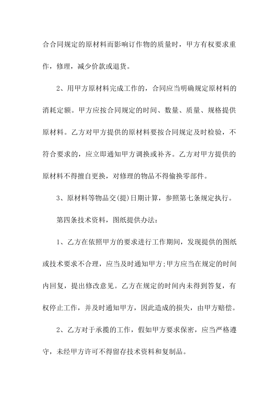 2024生产加工合同范本_第2页