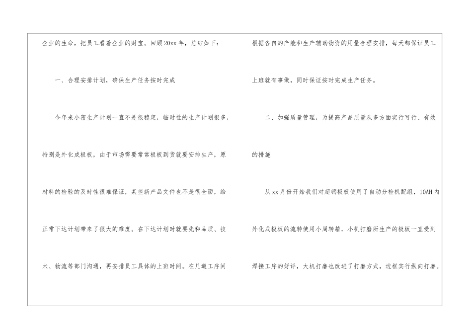 2024生产企业年终工作总结_第2页
