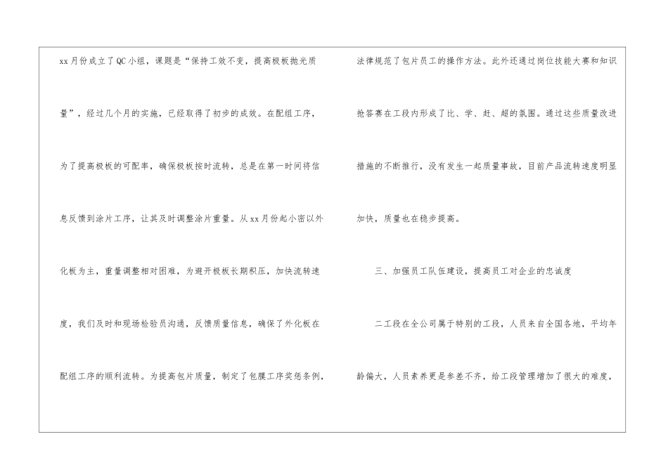 2024生产企业年终工作总结_第3页