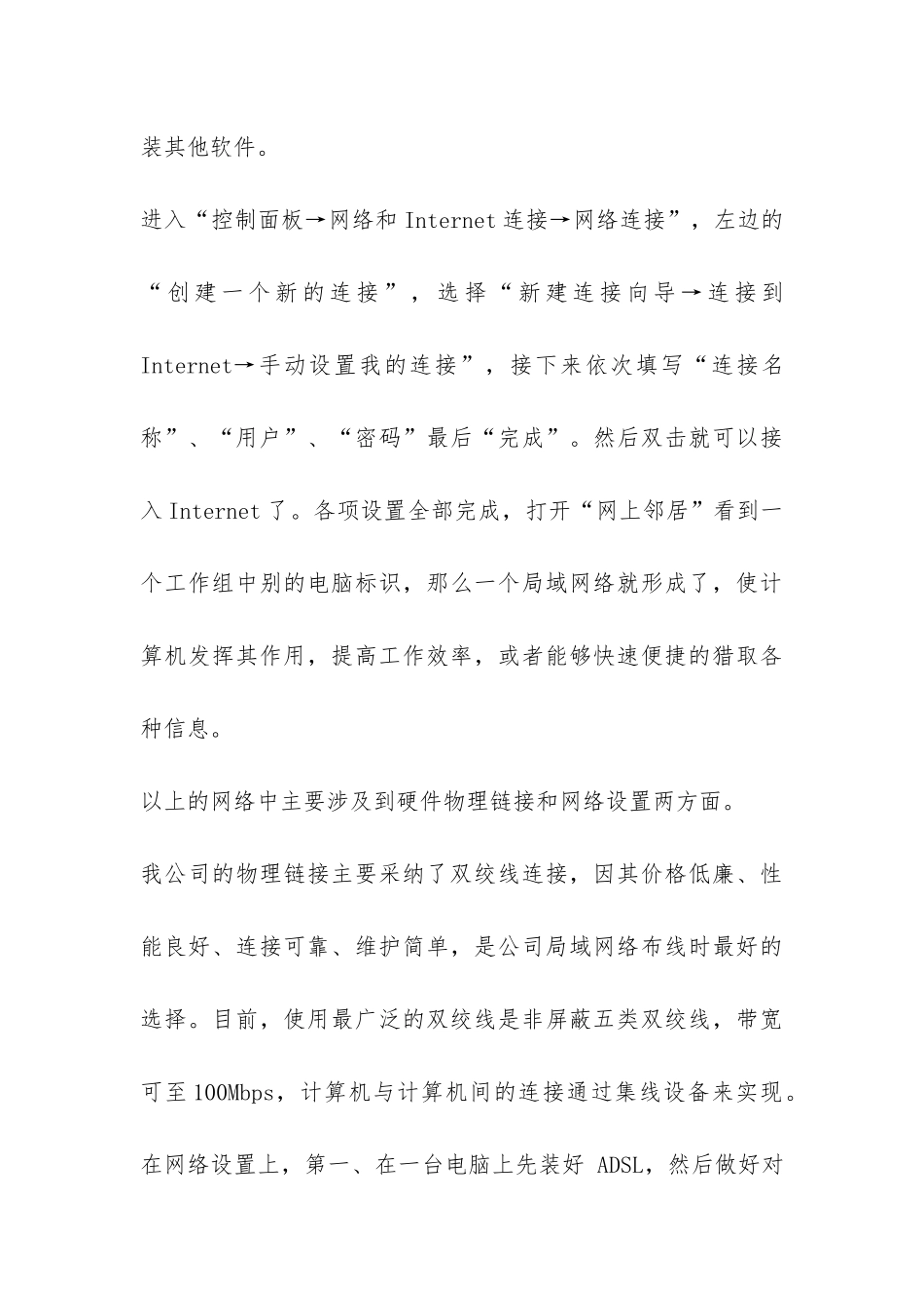 2024生产实习报告模板-_第3页