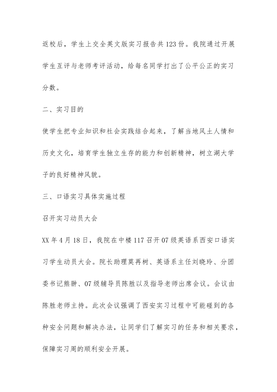 2024生产实习报告总结-_第2页