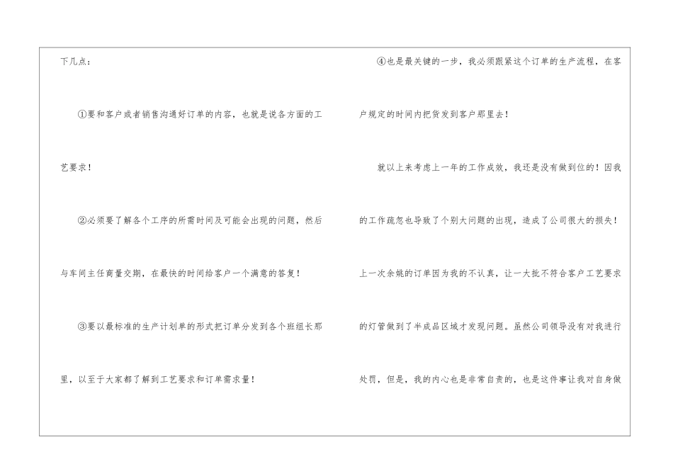 2024生产计划员年终总结_第2页