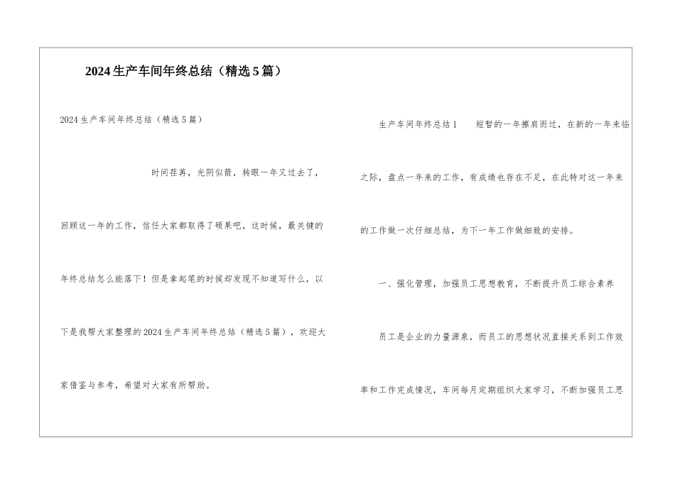 2024生产车间年终总结_第1页