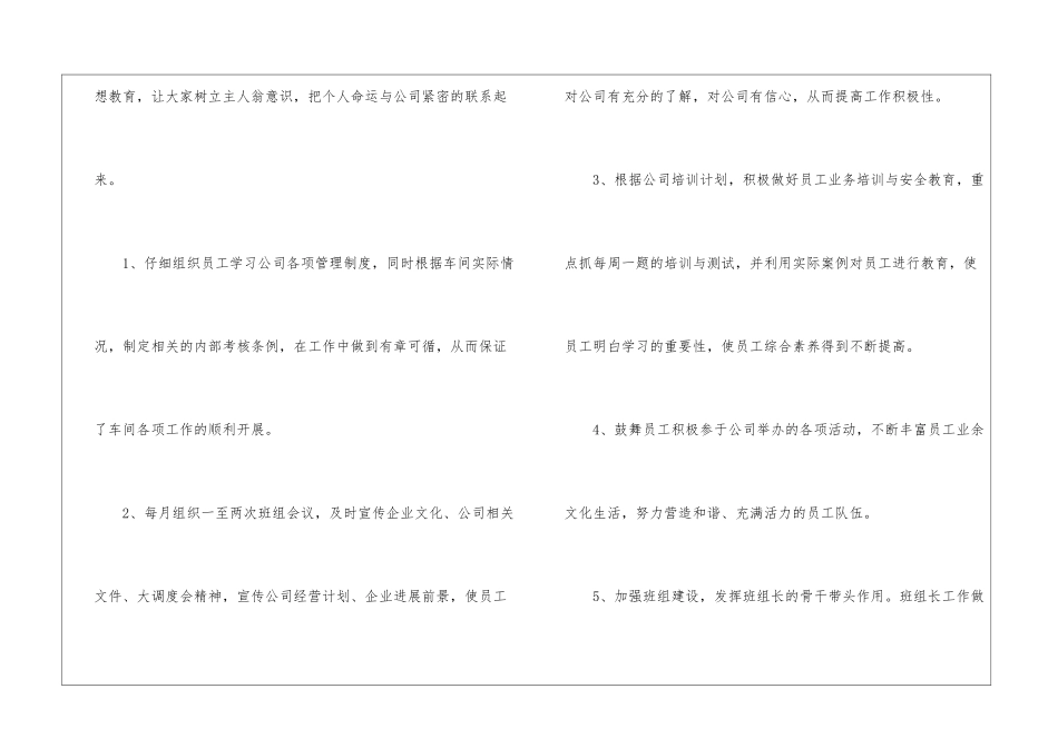 2024生产车间年终总结_第2页