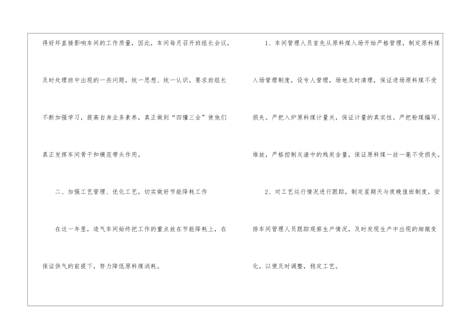 2024生产车间年终总结_第3页