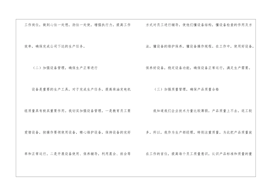 2024生产部个人工作计划-个人工作计划_第2页