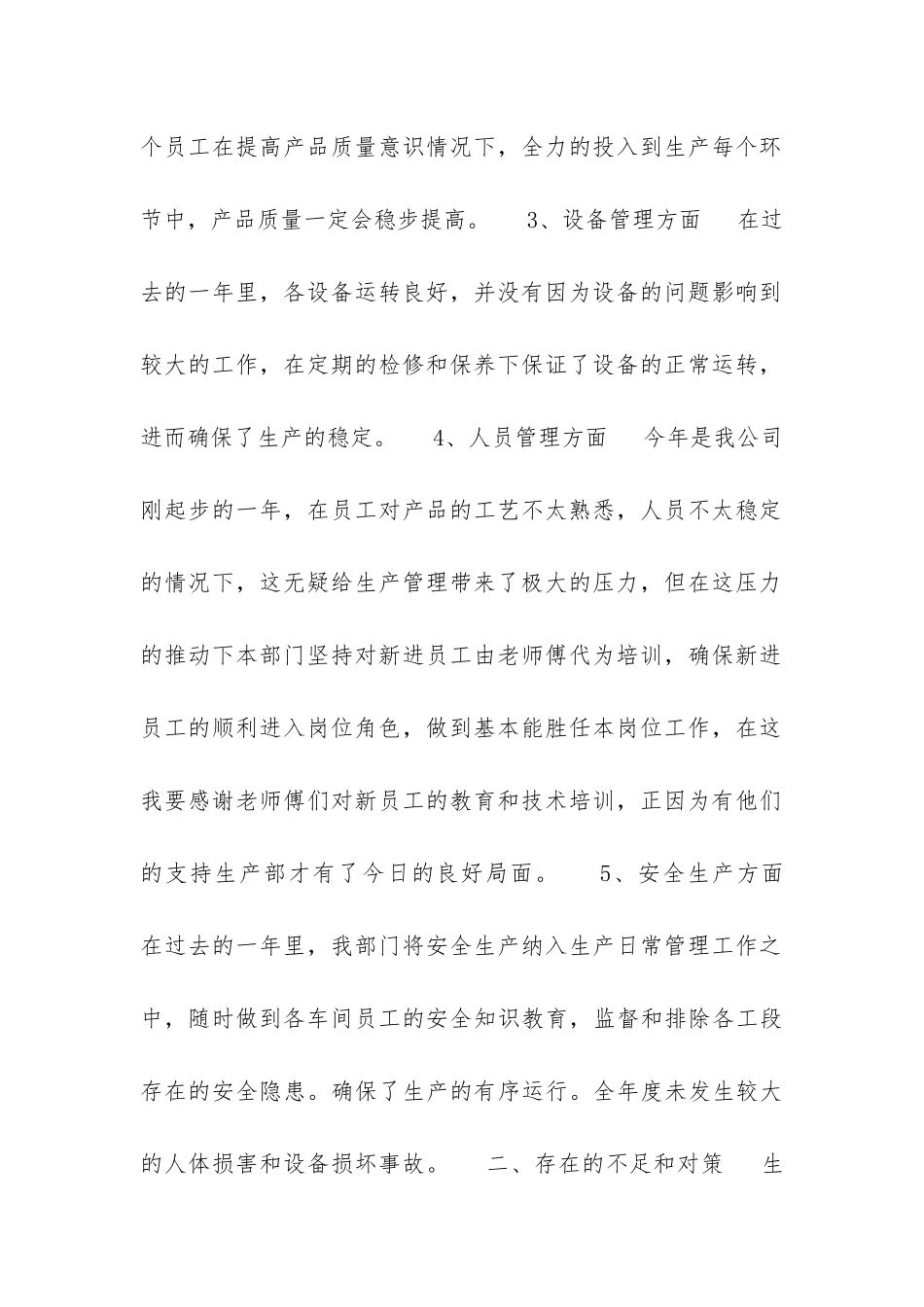 2024生产部年终工作总结-_第2页