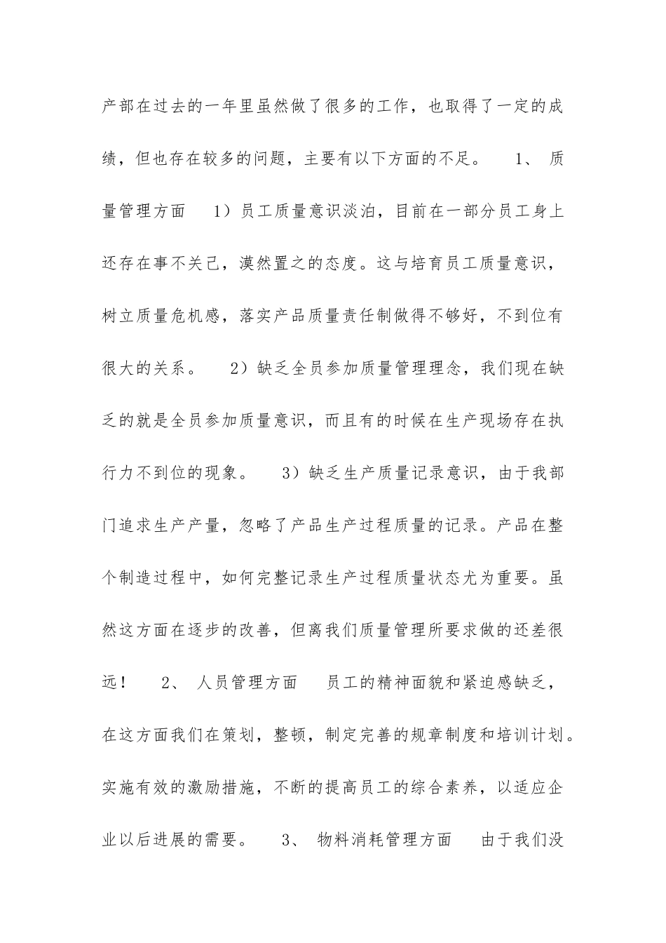 2024生产部年终工作总结-_第3页