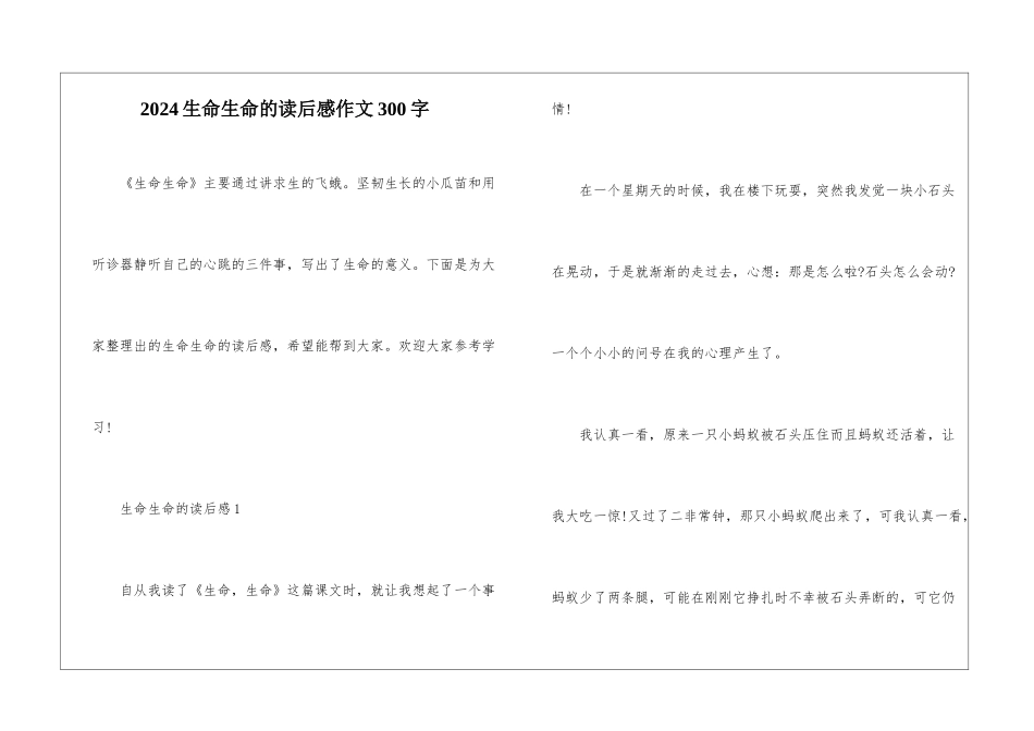 2024生命生命的读后感作文300字_第1页