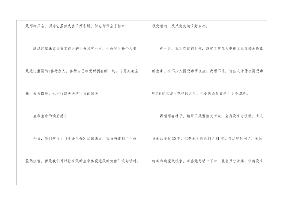 2024生命生命的读后感作文300字_第2页