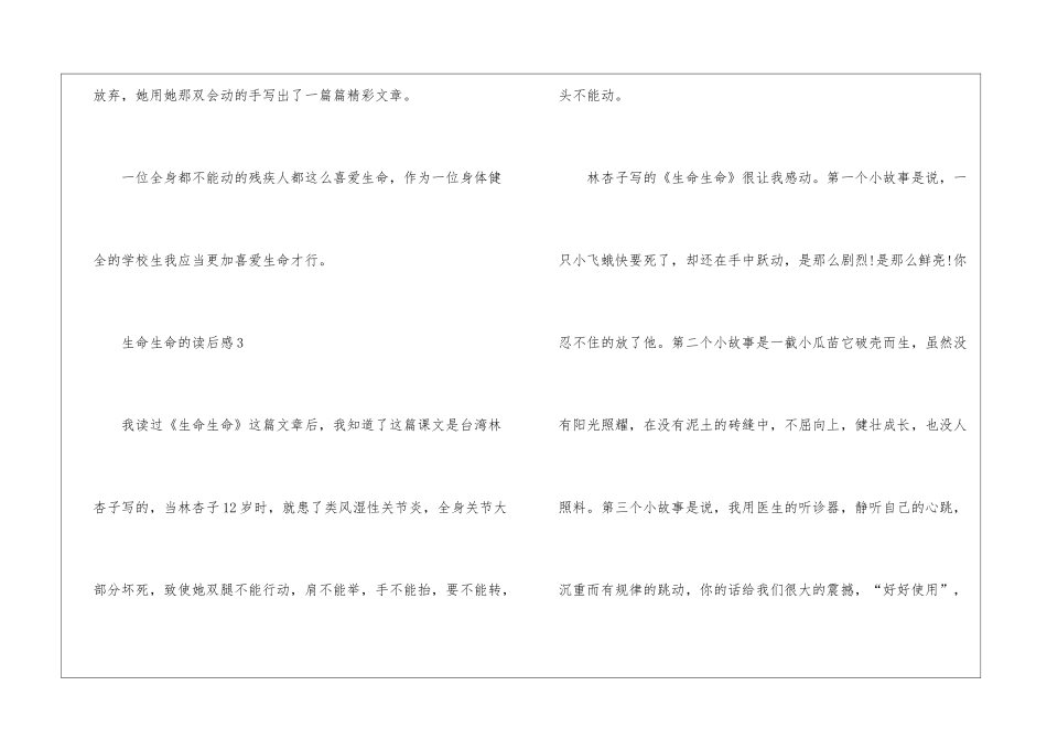 2024生命生命的读后感作文300字_第3页