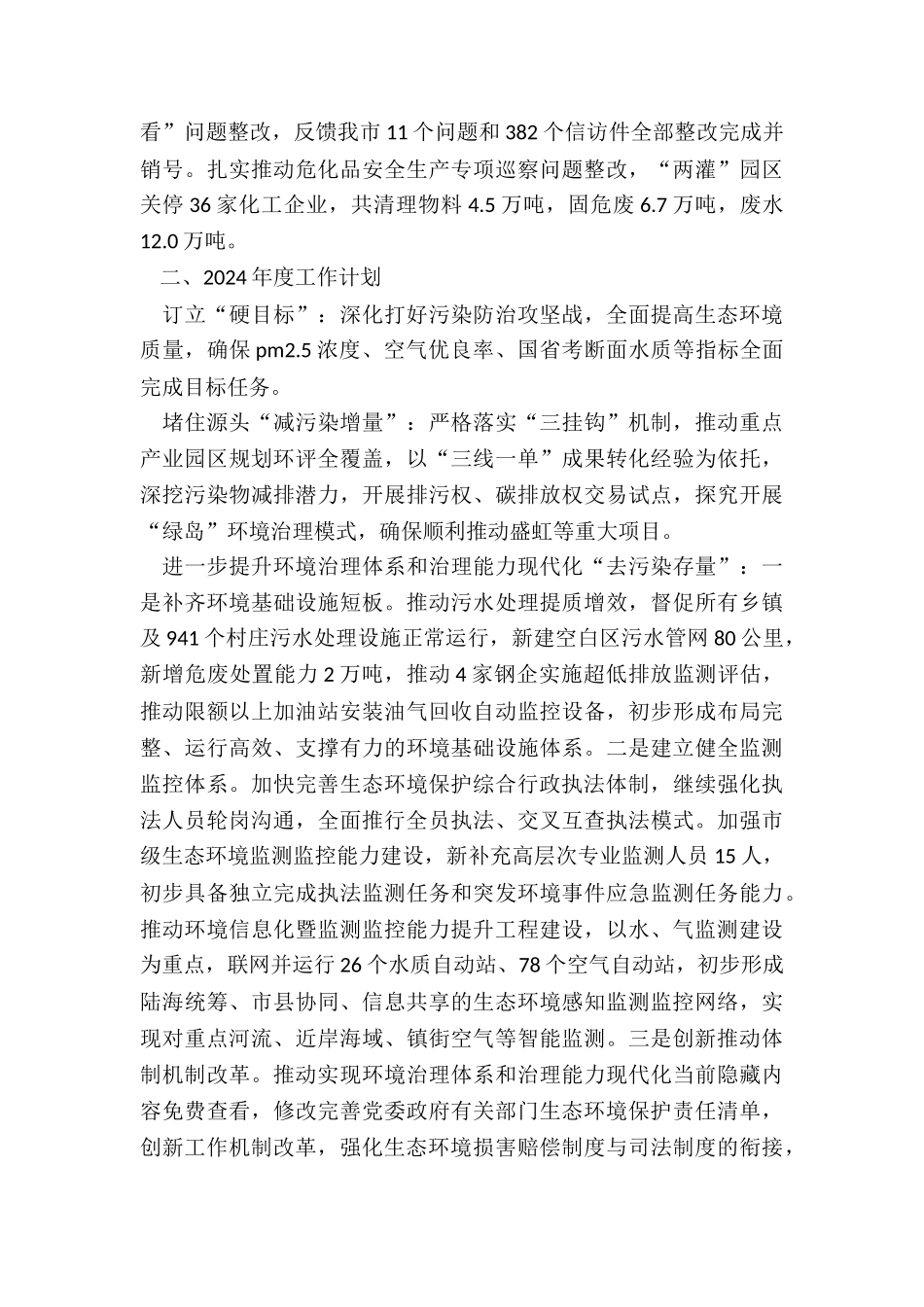 2024生态环境局工作总结及年度工作计划_第2页