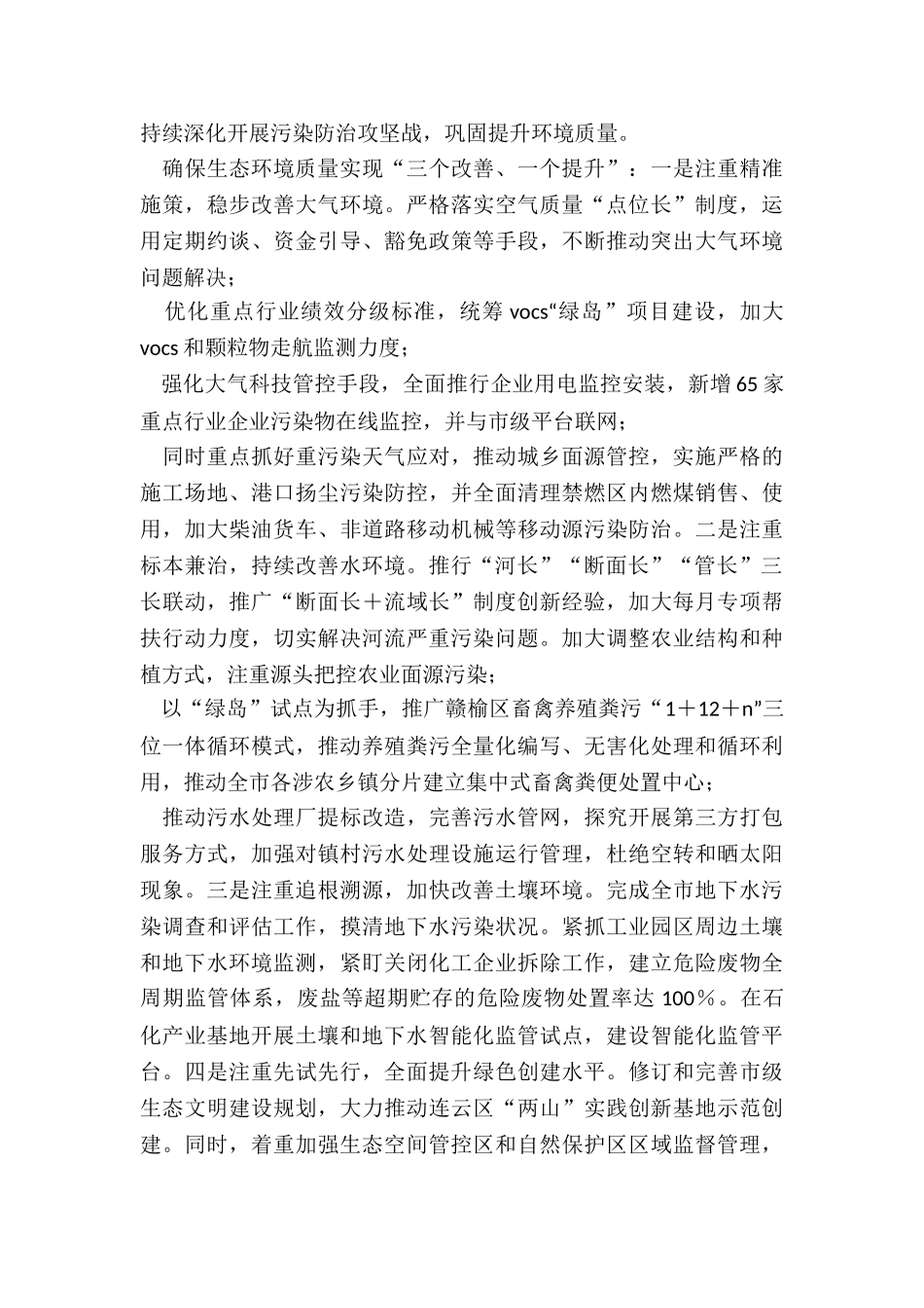 2024生态环境局工作总结及年度工作计划_第3页