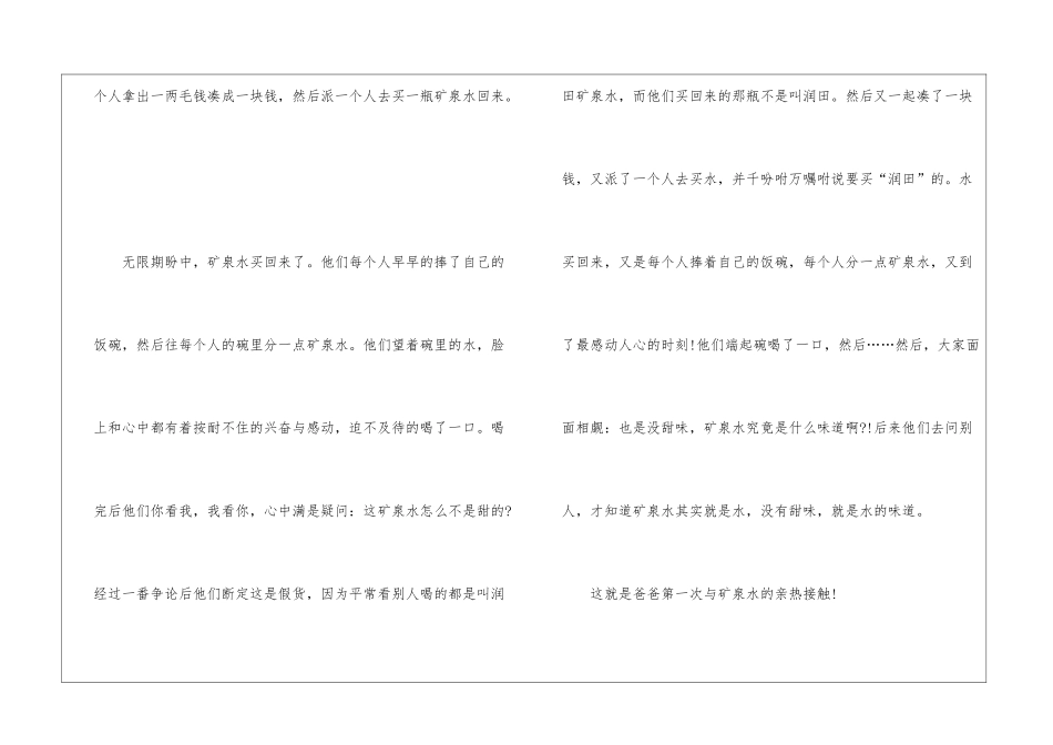 2024生活万花筒主题满分作文_第2页