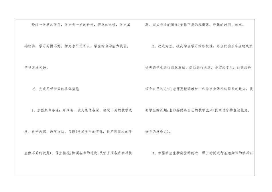 2024生物教师学期工作总结范文12篇_第3页