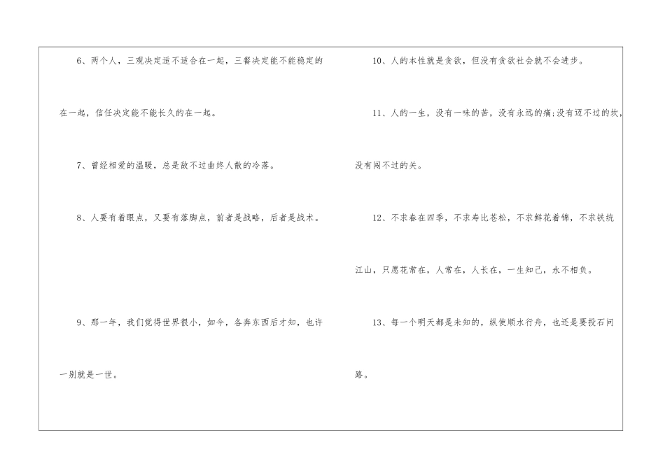 2024生活心灵鸡汤_第2页