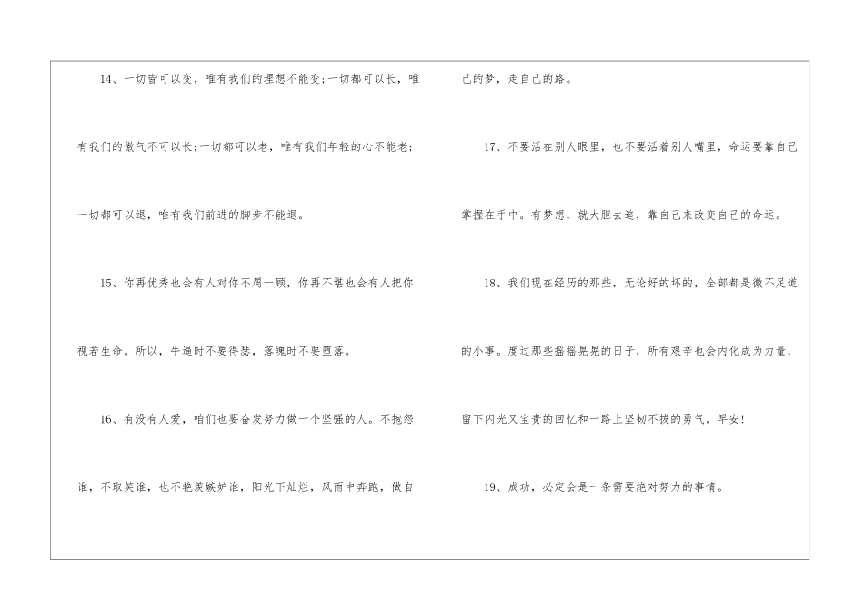 2024生活心灵鸡汤_第3页