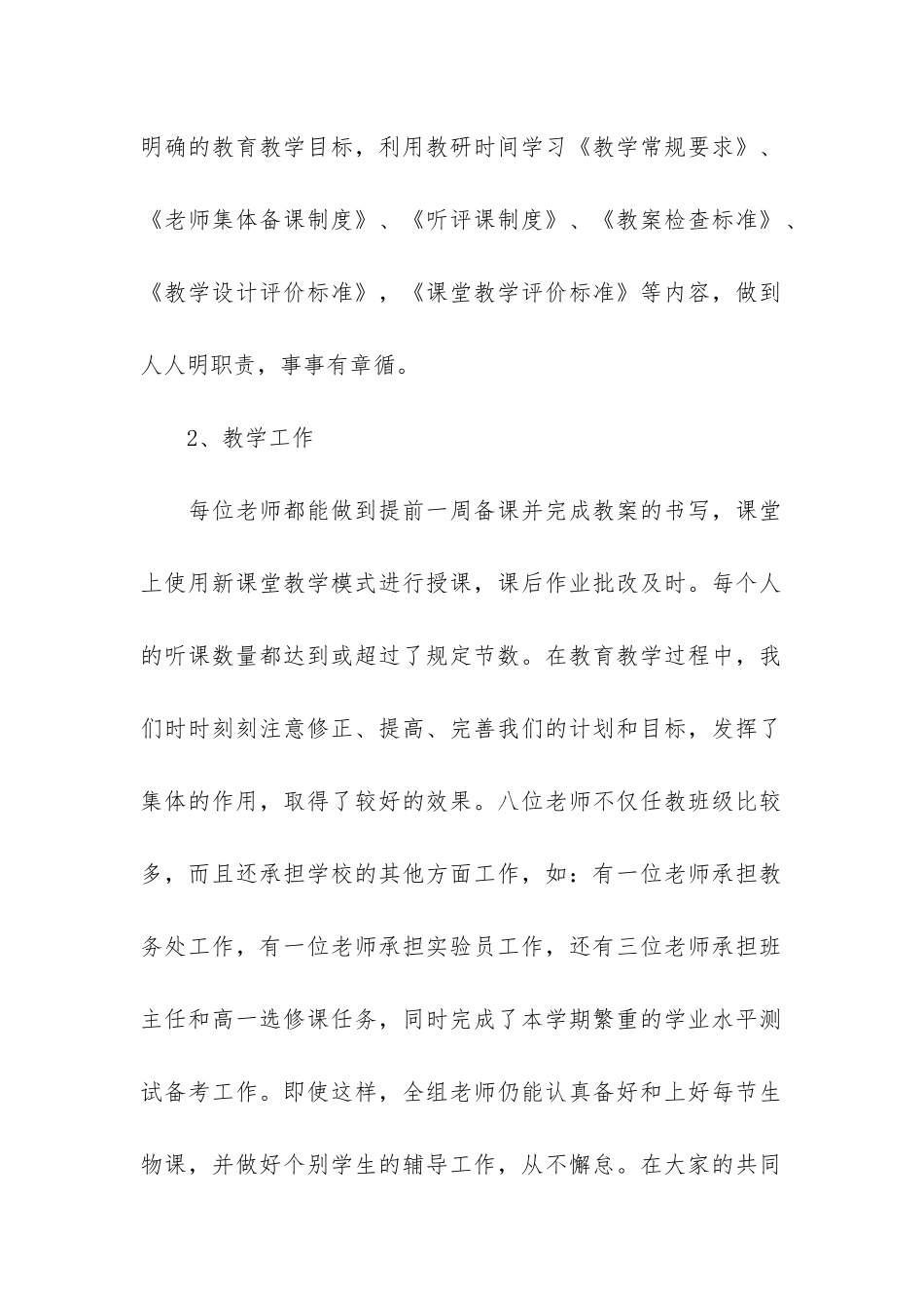 2024生物教研组工作总结3篇-高中生物教研组工作总结_第2页