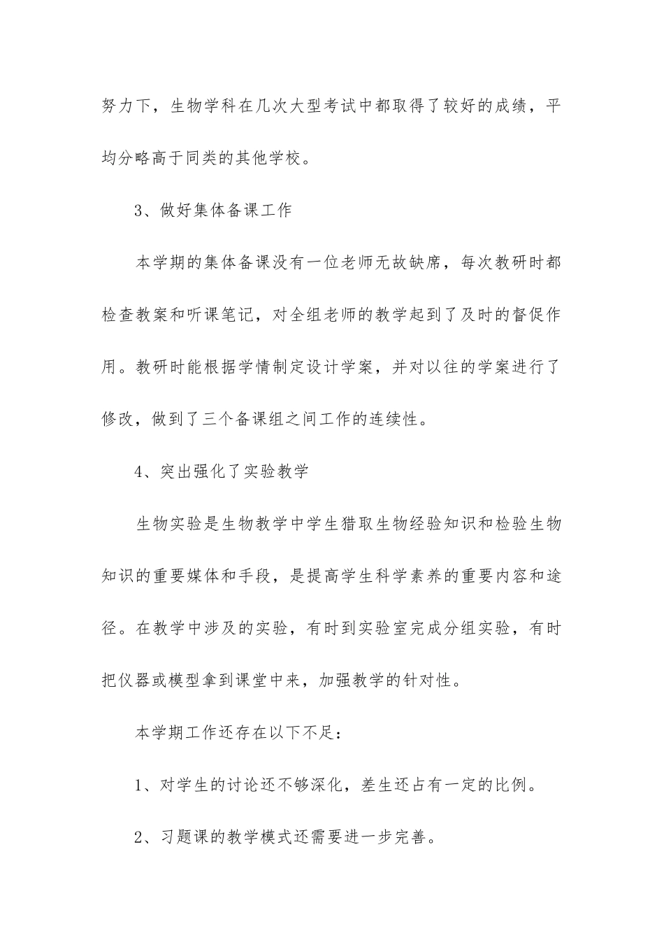 2024生物教研组工作总结3篇-高中生物教研组工作总结_第3页