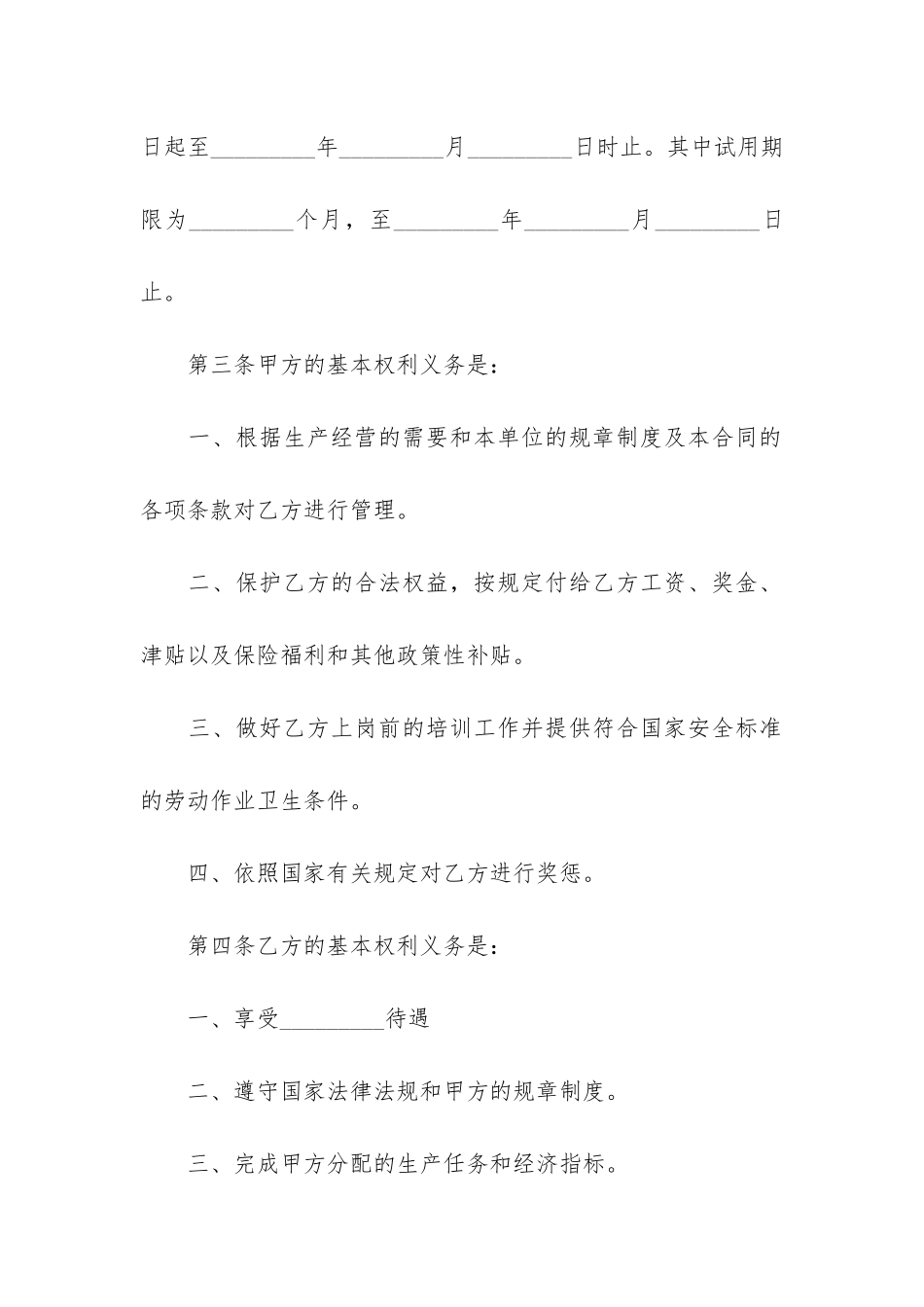 2024用人单位雇佣劳动合同模板3篇-个人雇佣劳动合同模板_第2页