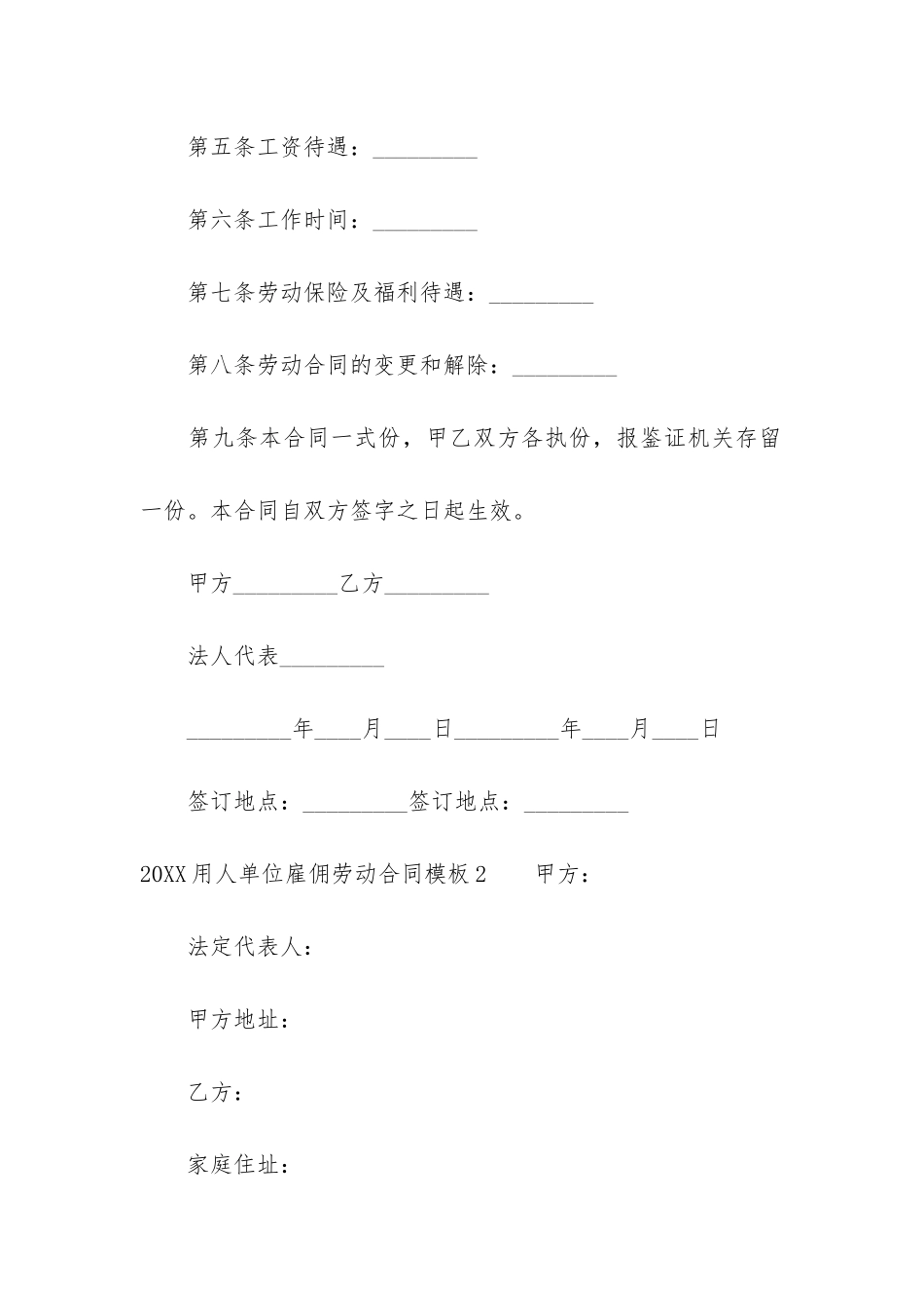 2024用人单位雇佣劳动合同模板3篇-个人雇佣劳动合同模板_第3页