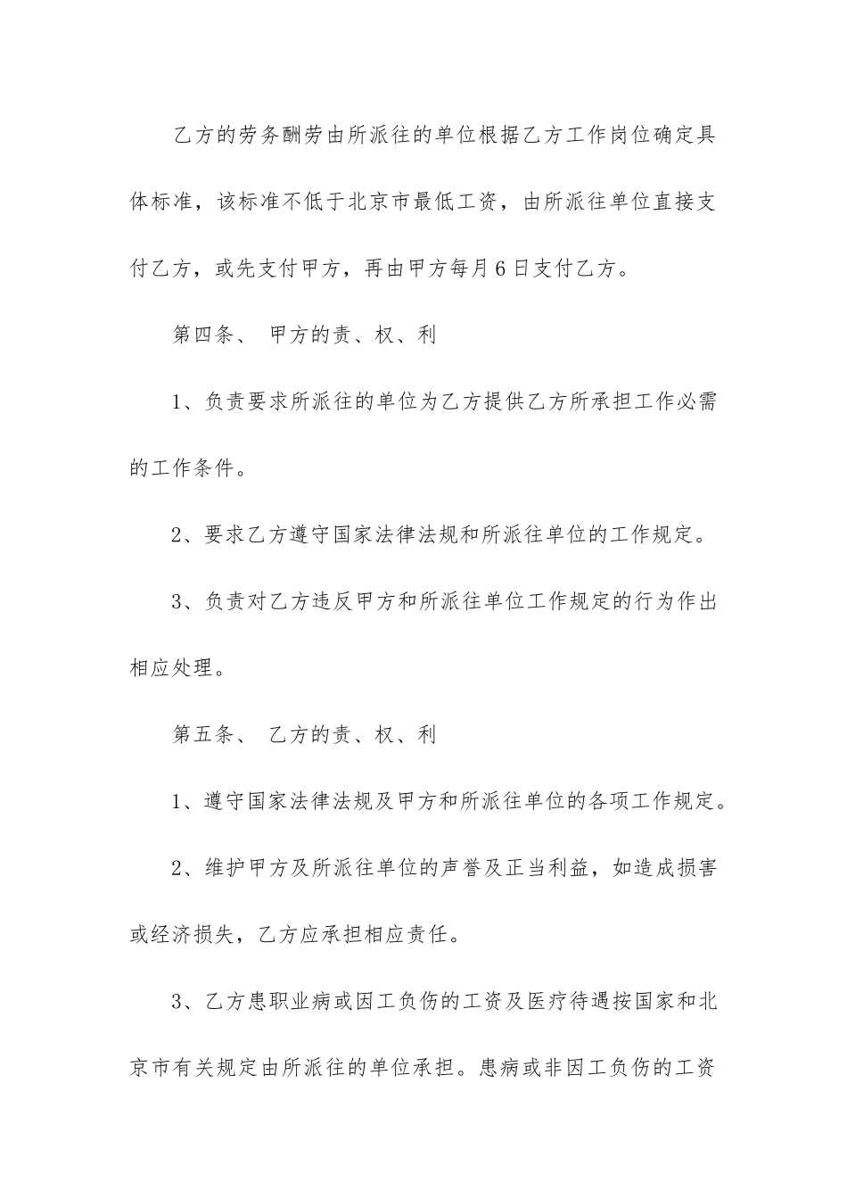 2024用工合同电子版模板3篇-用工合同法全文最新_第2页