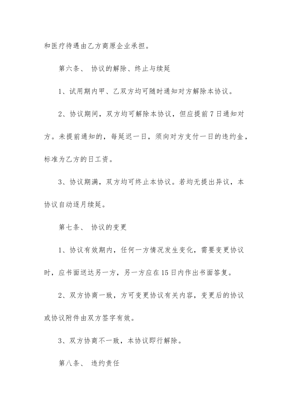 2024用工合同电子版模板3篇-用工合同法全文最新_第3页