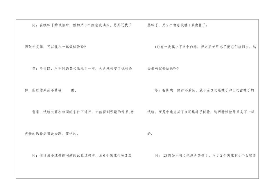 2024用频率估计概率北师大版数学九年级上册教案_第2页