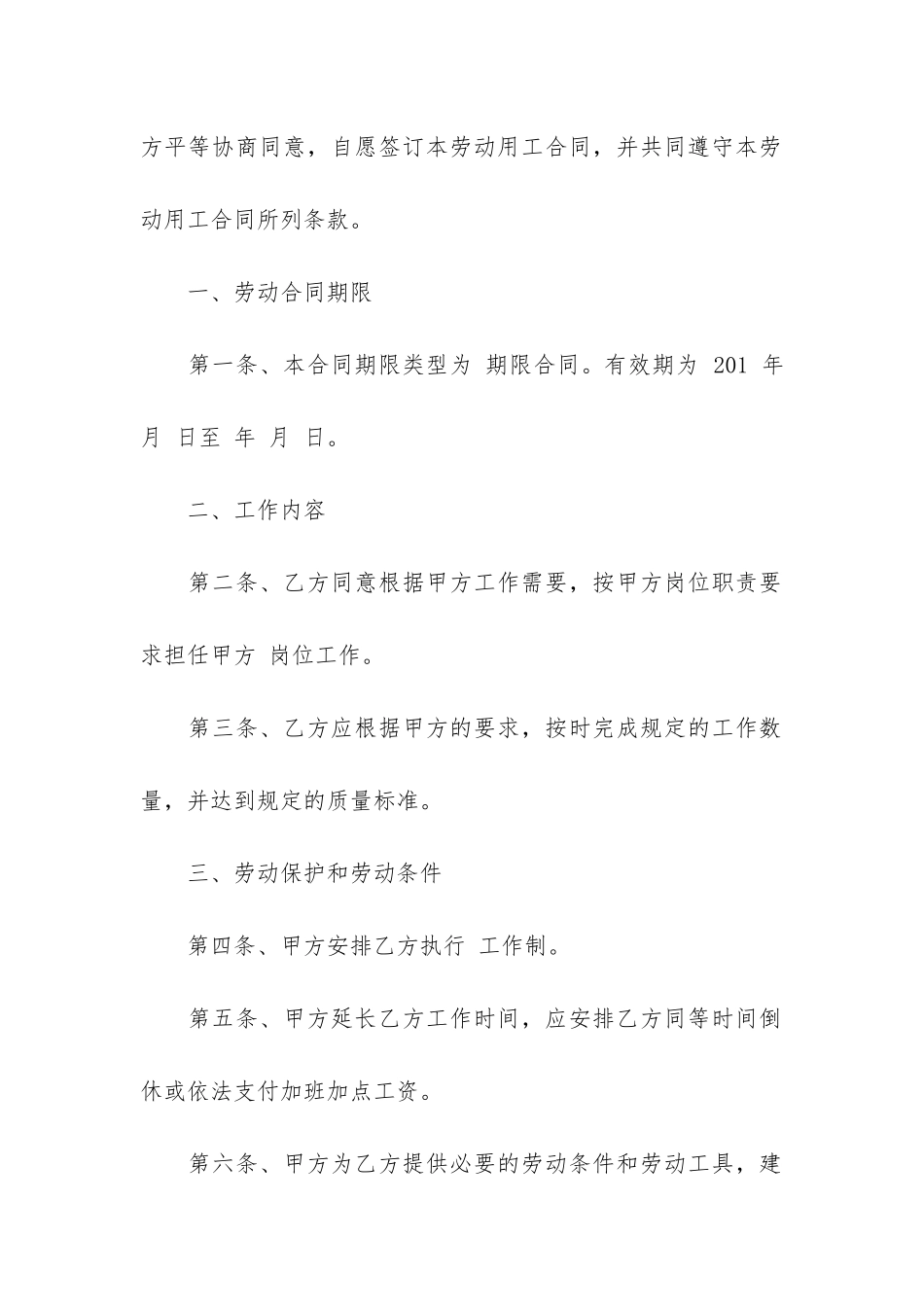 2024用工劳动合同8篇_第2页