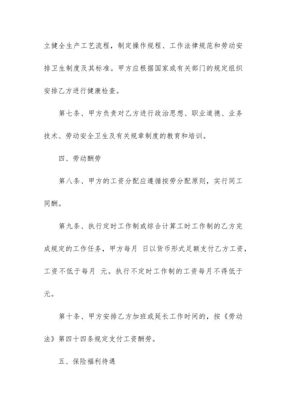 2024用工劳动合同8篇_第3页