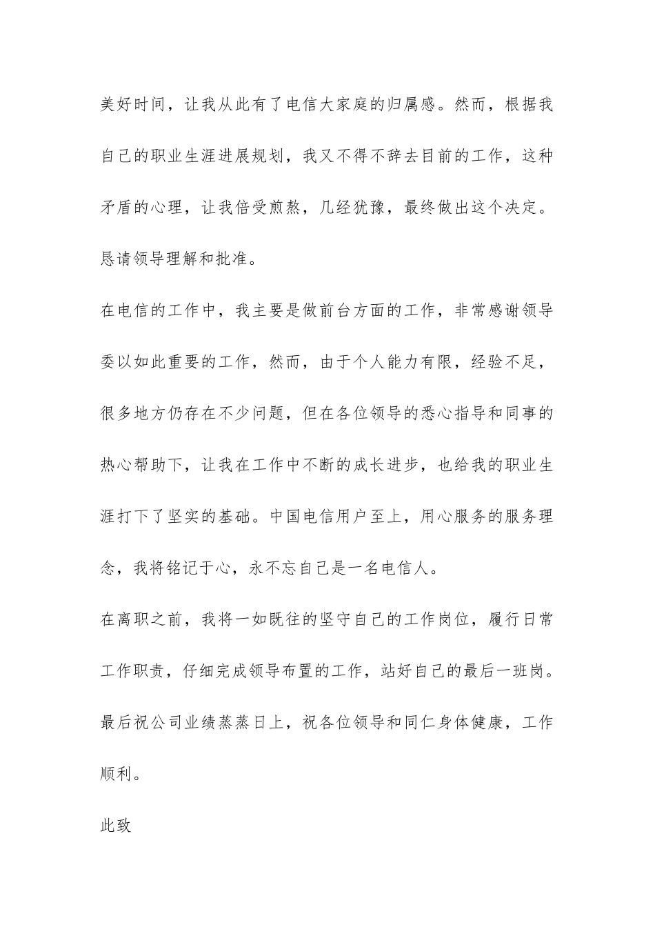 2024电信客服辞职报告-_第2页