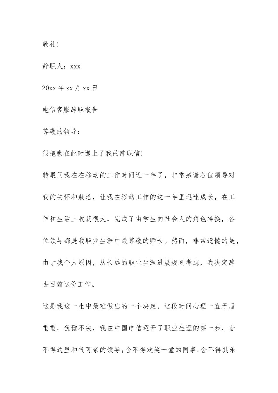 2024电信客服辞职报告-_第3页