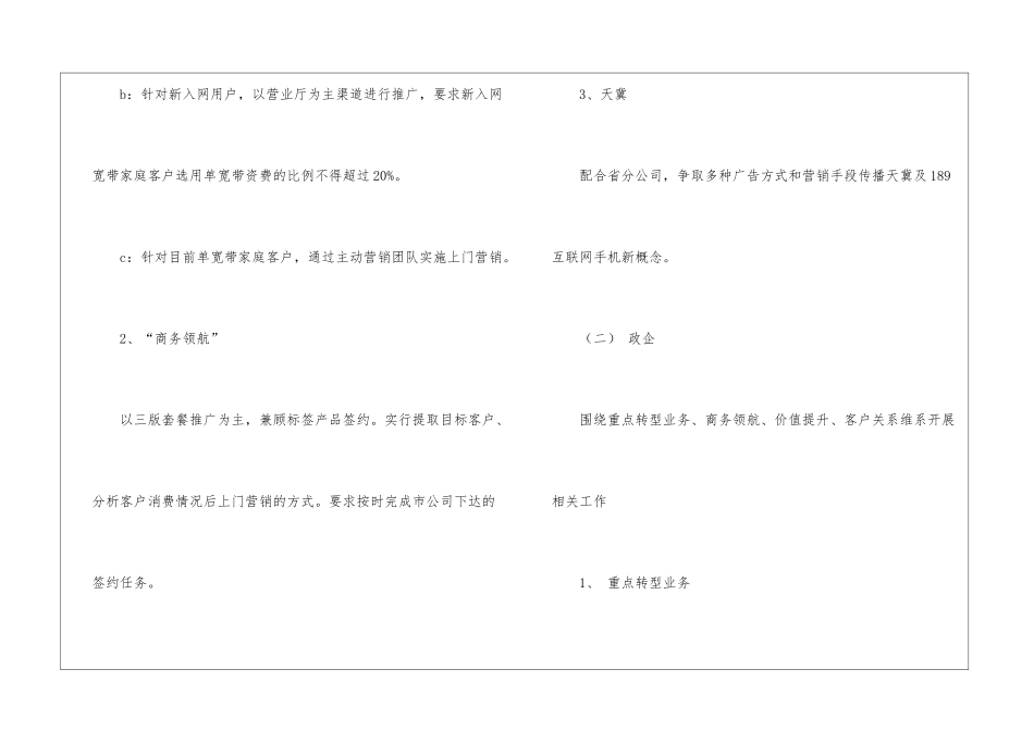 2024电信营业员工作计划表-营业员工作计划_第2页