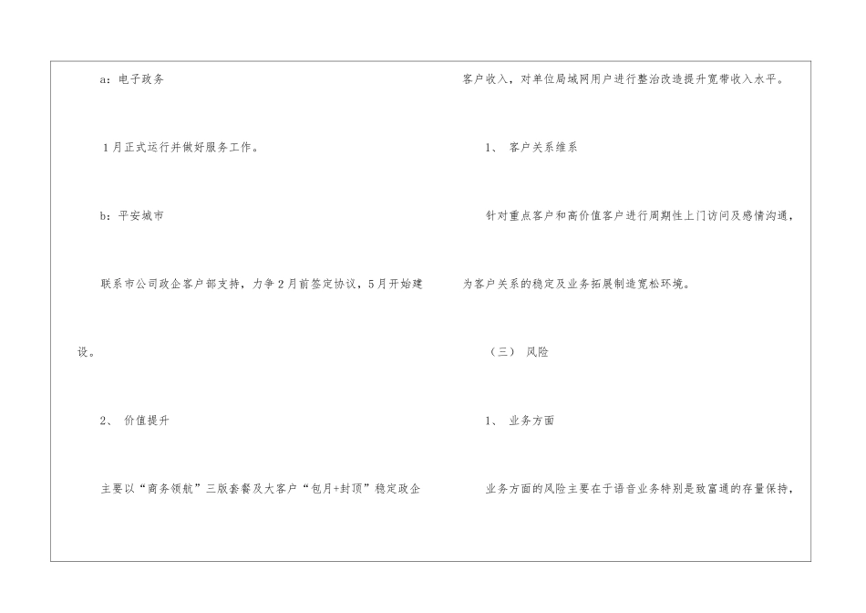 2024电信营业员工作计划表-营业员工作计划_第3页